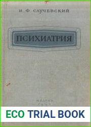 Психиатрия