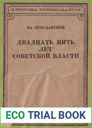 Двадцать пять лет Советской власти