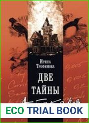 Две тайны аптекаря