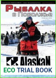 Рыбалка в Поволжье