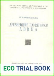 Древнейшие памятники Двина