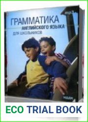 Грамматика английского языка для школьников