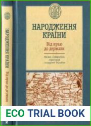Народження країни. Назва, символіка, територія і кордон України