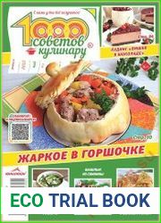 1000 советов кулинару
