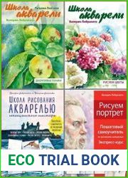 Серия "Учимся рисовать акварелью с Валерио Либралато" в 6 книгах