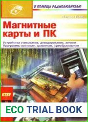 Магнитные карты и ПК
