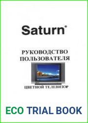 Руководство пользователя (телевизор «Saturn»)