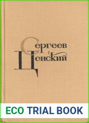 Собрание сочинений в 12 томах. Том 7. Севастопольская страда. Часть 9. Преображение России. Валя