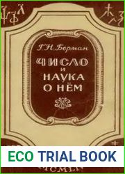 Число и наука о нем