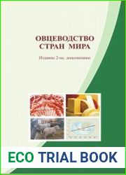 Овцеводство стран мира