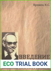 Введение в антропологию Карла Ранера