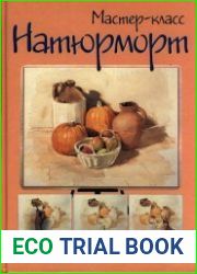 Натюрморт шаг за шагом
