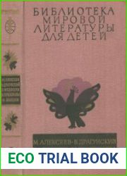 Карюха. Денискины рассказы. Баранкин, будь человеком! Зелёная ветка мая. Мальчик с коньками