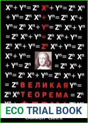 Великая теорема Ферма
