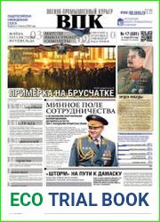 Военно-промышленный курьер №17 (май 2017)