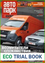 Автопарк. 5 колесо №2 (апрель 2017)