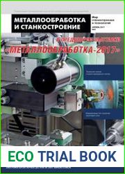 Металлообработка и станкостроение №4 (апрель 2017)