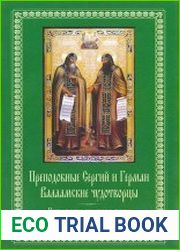 Преподобные Сергий и Герман, Валаамские чудотворцы