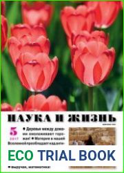 Наука и жизнь