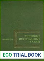 Линейные интегральные схемы в радиоэлектронной аппаратуре