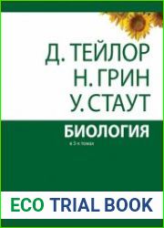 Биология. В 3-х томах