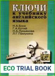 Ключи к учебнику английского языка