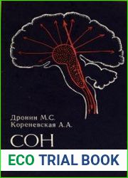 Сон и бессонница
