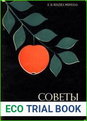 Советы садоводам