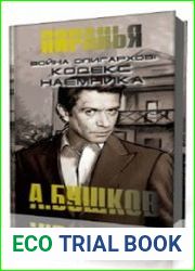 Кодекc наемника