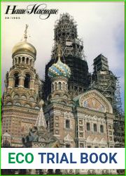 Наше наследие