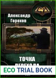 Точка перехода