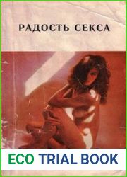 Радость sекса
