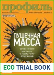 Профиль №16-17 (май 2017)