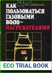 Как пользоваться газовыми водонагревателями