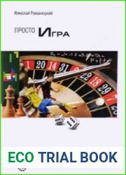 Просто игра