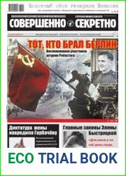 Совершенно секретно