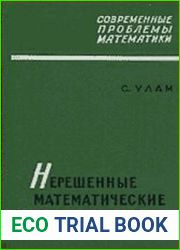 Нерешенные математические задачи