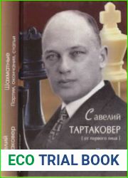 Шахматные партии, окончания, статьи