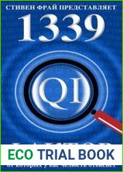 1339 весьма любопытных фактов, от которых у вас челюсть отвиснет