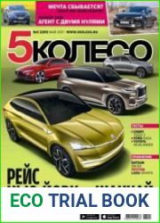5 колесо