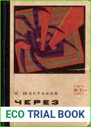 Через лабиринт