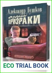 Озорные призраки