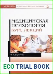 Медицинская психология. Курс лекций