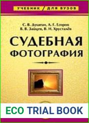 Судебная фотография