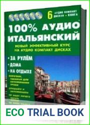 100% аудио итальянский