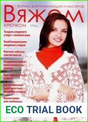 Вяжем крючком №111(1) 2016
