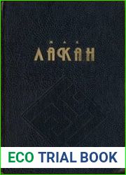 Функция и поле речи и языка в психоанализе