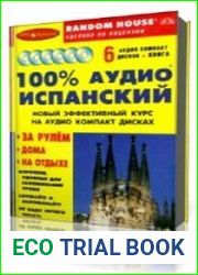 100% аудио испанский. Начальный и средний уровень