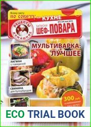 Всему свету по совету на кухне. Записки Шеф-повара