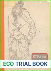 Страна Хань (Очерки о культуре древнего Китая)